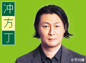 冲方丁
