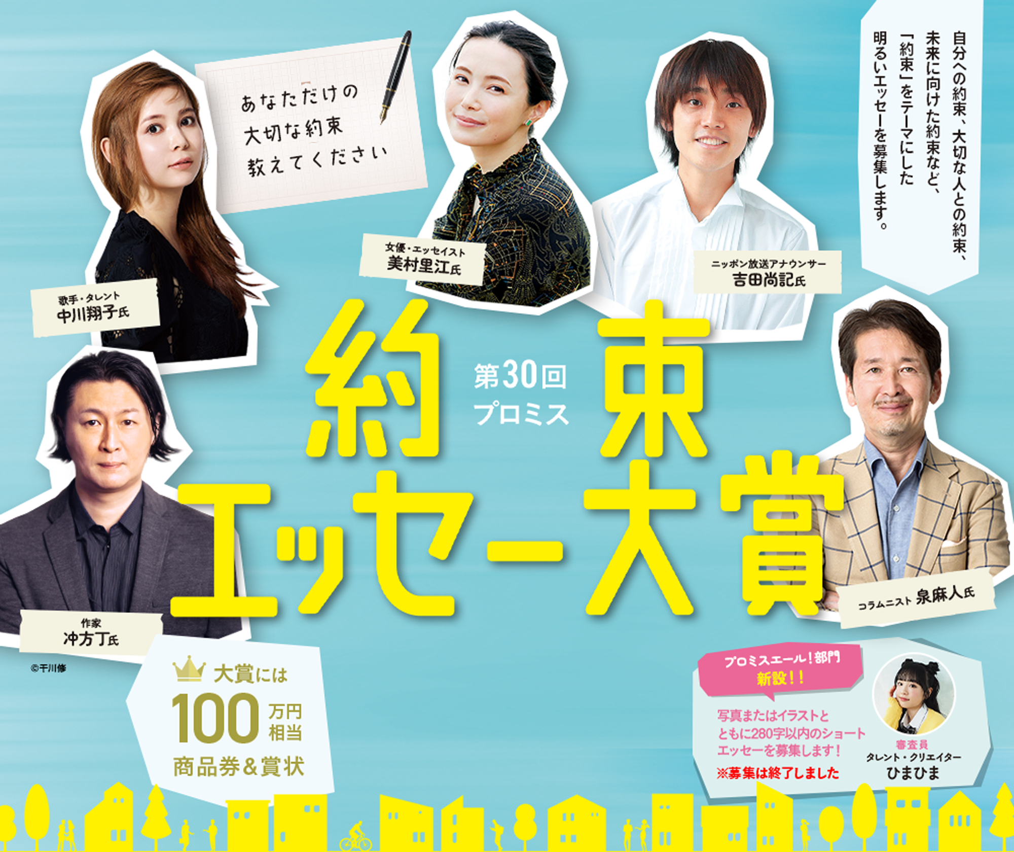 第30回 約束（プロミス）エッセー大賞／あなただけの大切な約束を教えてください。