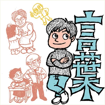 言葉たちと共に